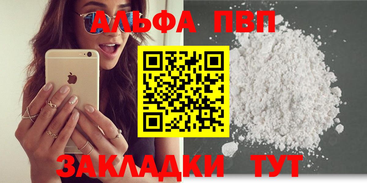 Alfa_PVP кристаллы Чехов