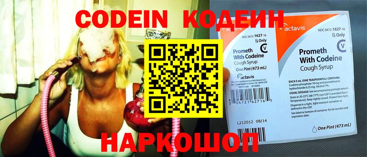 Чехов  Codein Purple Drank  Вход с VPN 