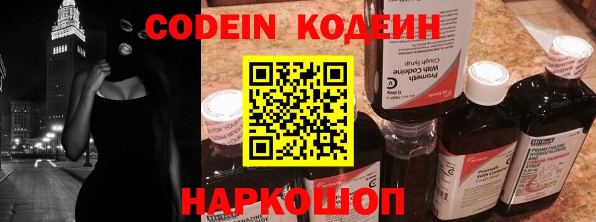 Кодеин Purple Drank Чехов