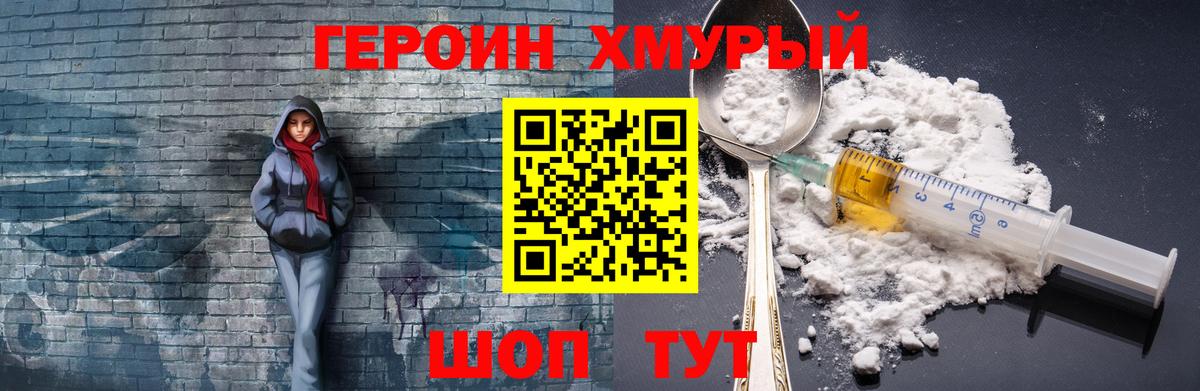 ГЕРОИН VHQ  Вход с VPN  Чехов 