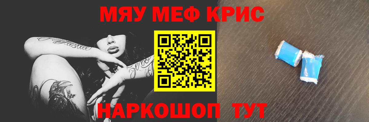 Меф кристаллы Чехов