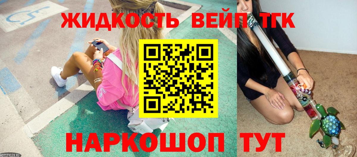 ТГК жижа Чехов